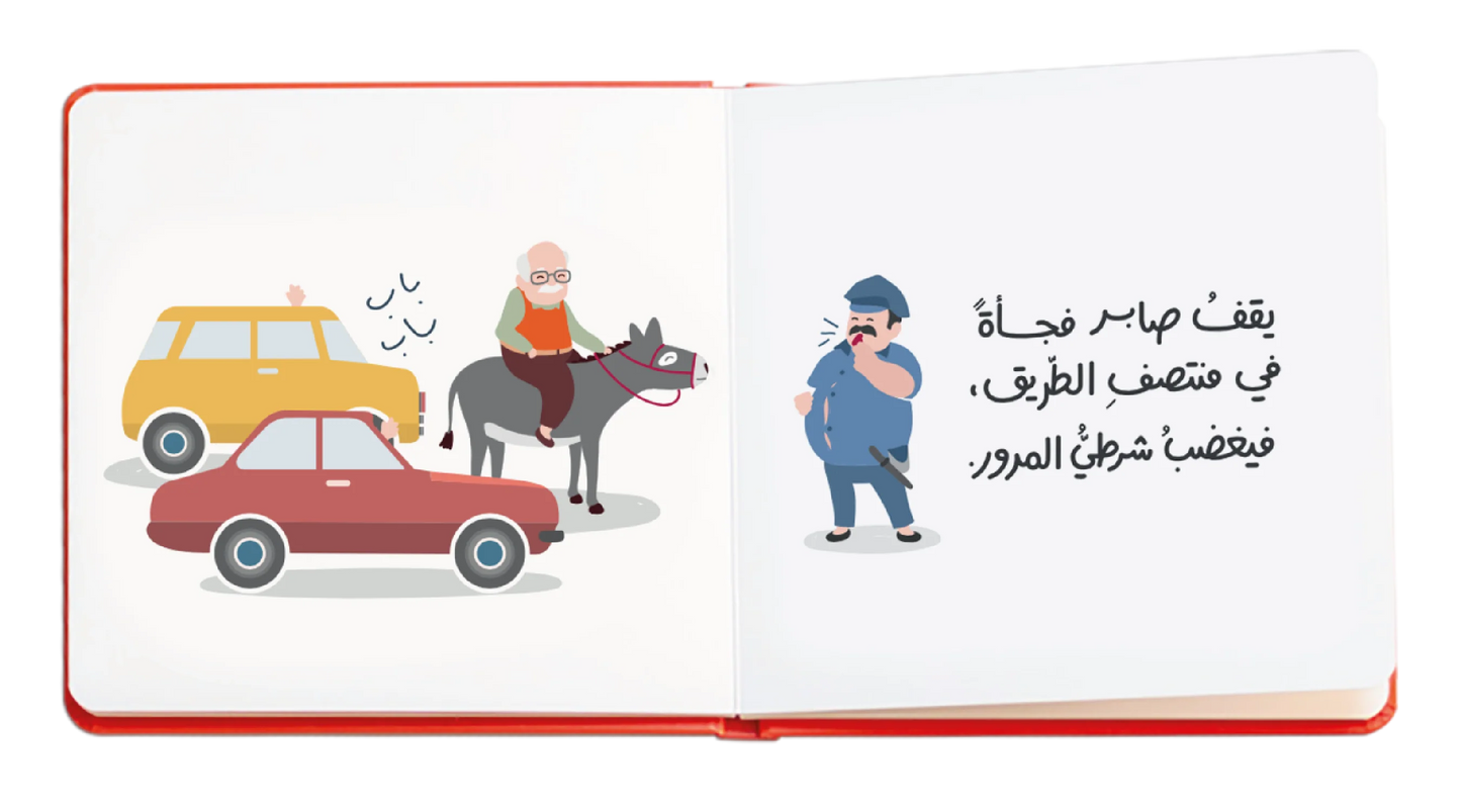 صابر - Saber