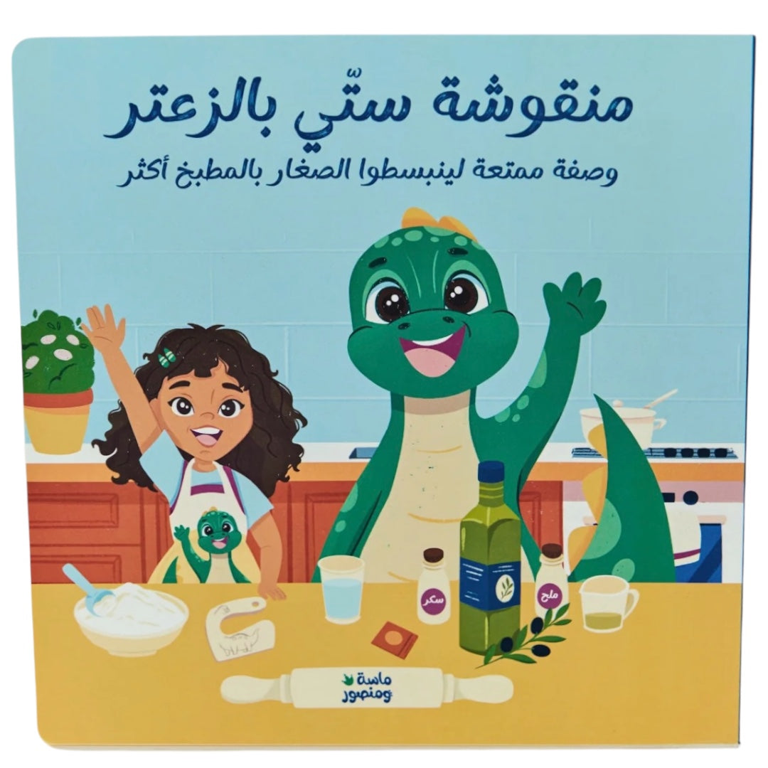 Masa wa Mansour’s Cook and Play Set