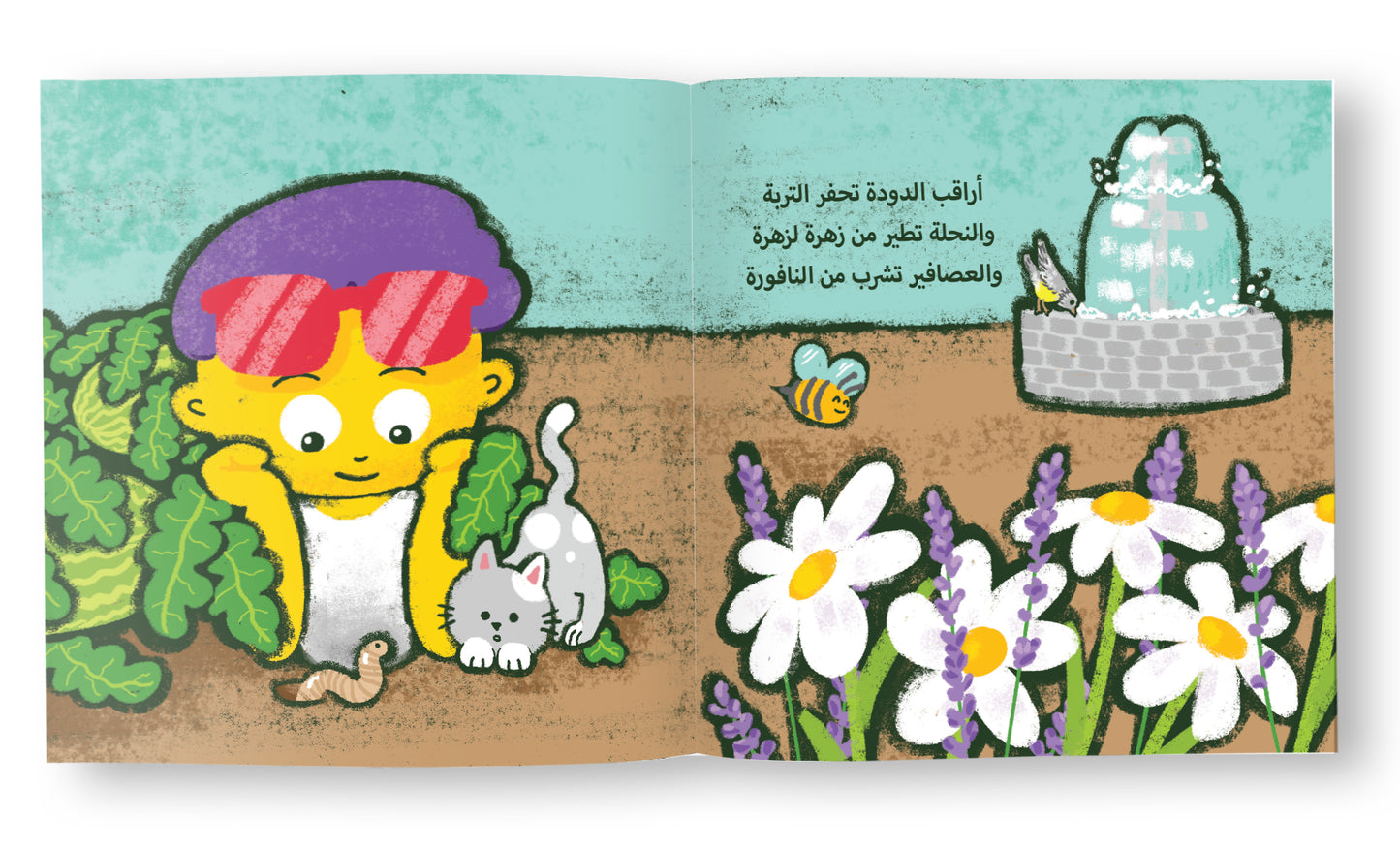 حديقة ماما - Mama's Garden