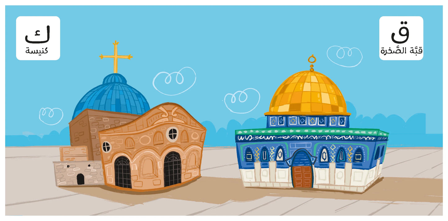 ABCs of Palestine - أ ب ت فلسطين