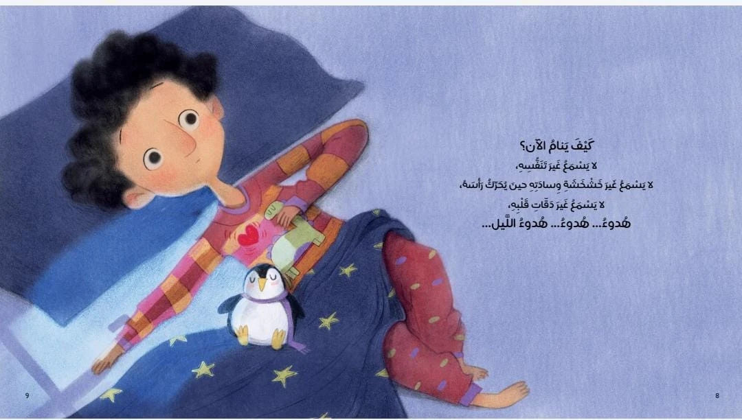 A Silent Night - هدوء الليل (includes handmade crochet doll set)