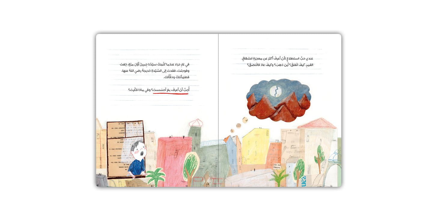 رسالة إلى سيدنا محمد الحبيب - A Letter to our Beloved Prophet Muhammad (SAW)