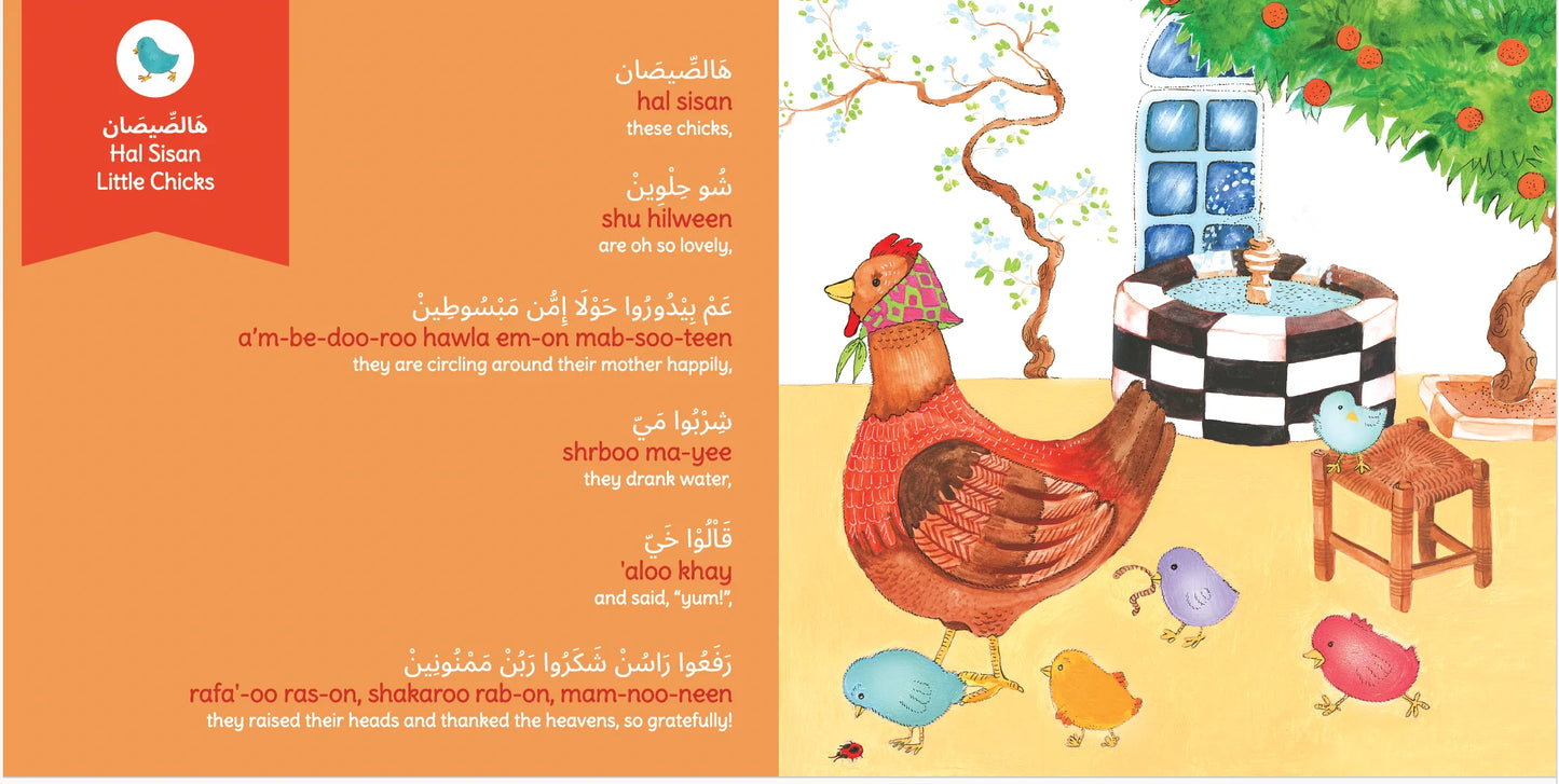 Arabic Nursery Rhymes Sound Book