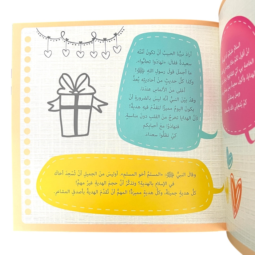 أشياؤنا الجميلة في الأحاديث النبوية - Beauty in the Prophet's Hadiths