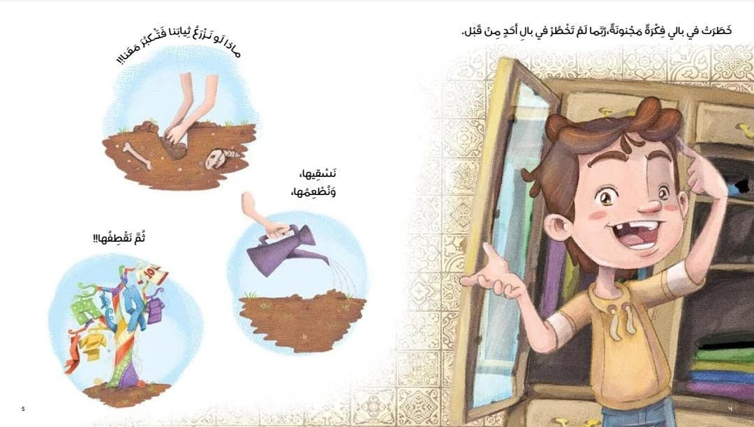 A Crazy Idea - فكرة مجنونة