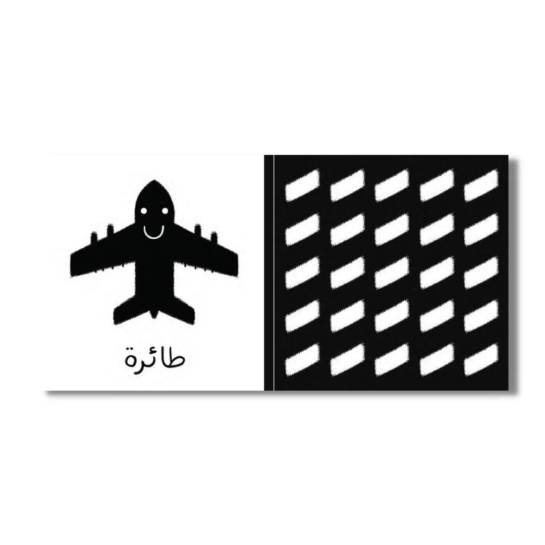 أبيض وأسود - Black & White Baby Book