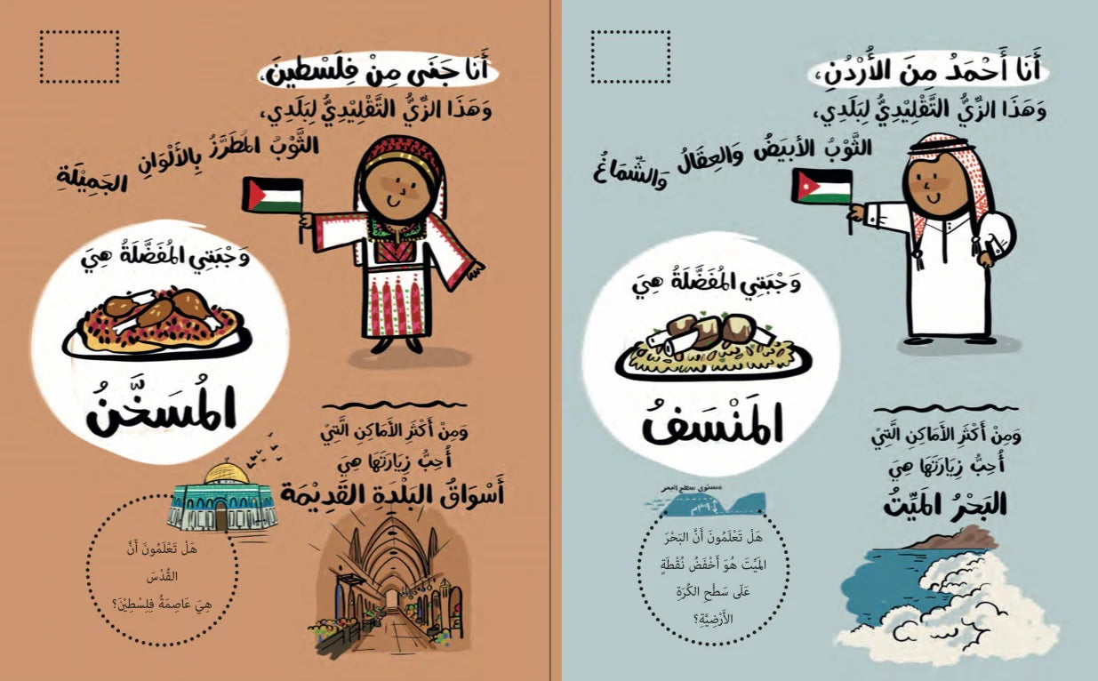 أنا عربي- I am Arab