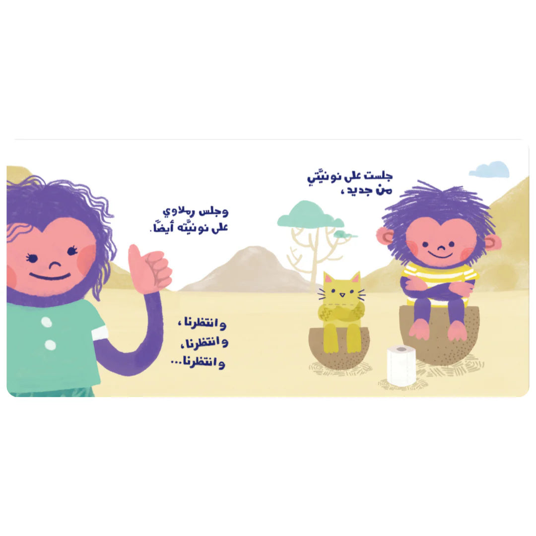 نونية - Potty