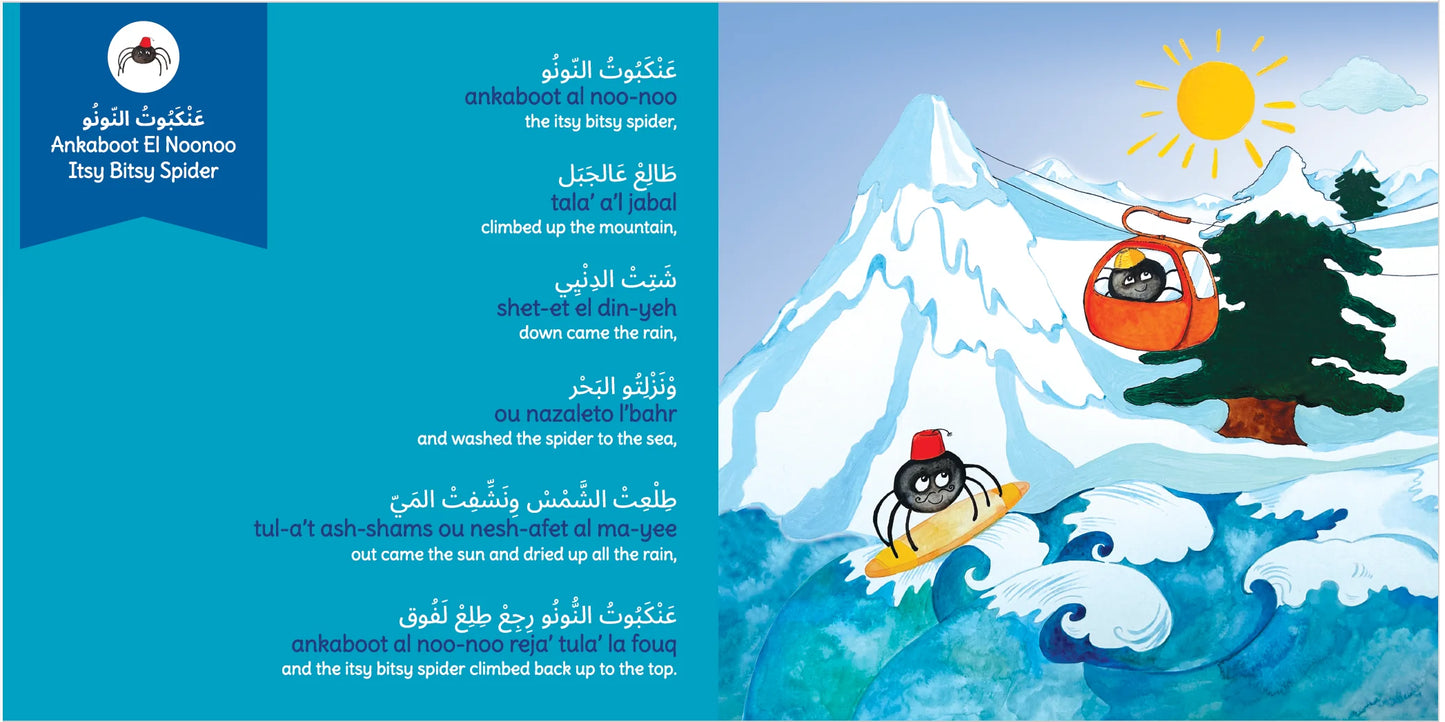 Arabic Nursery Rhymes Sound Book