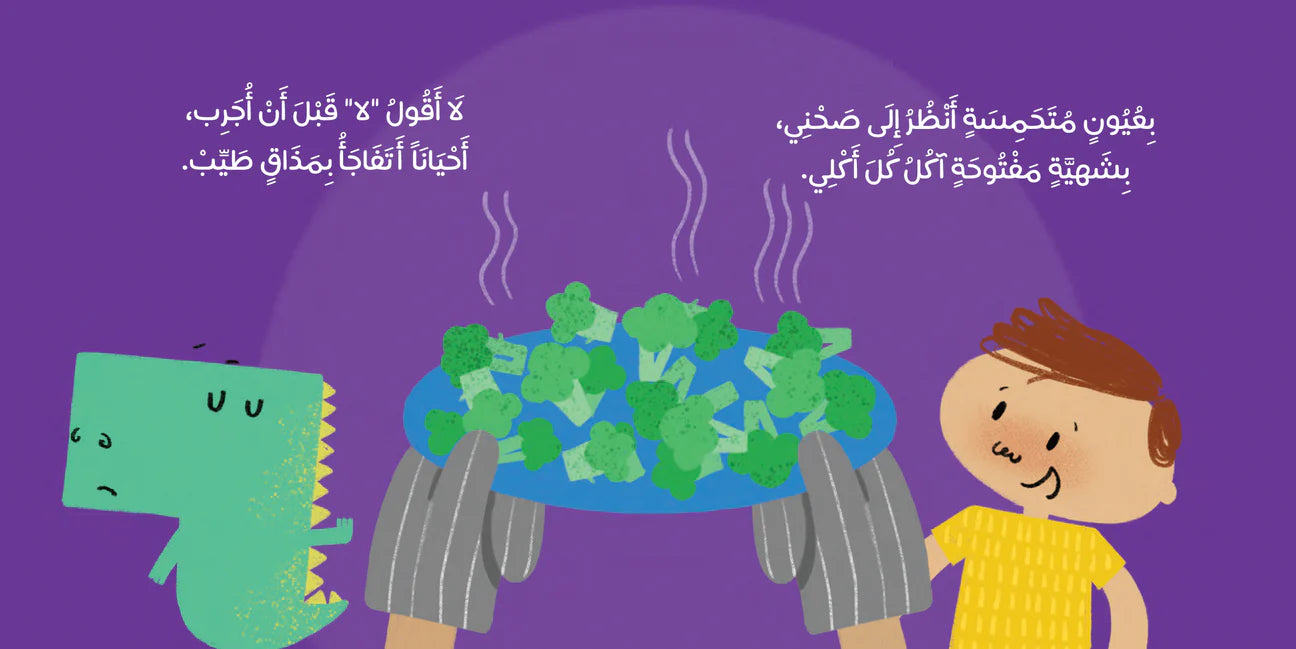 At the Table -الطعام عند