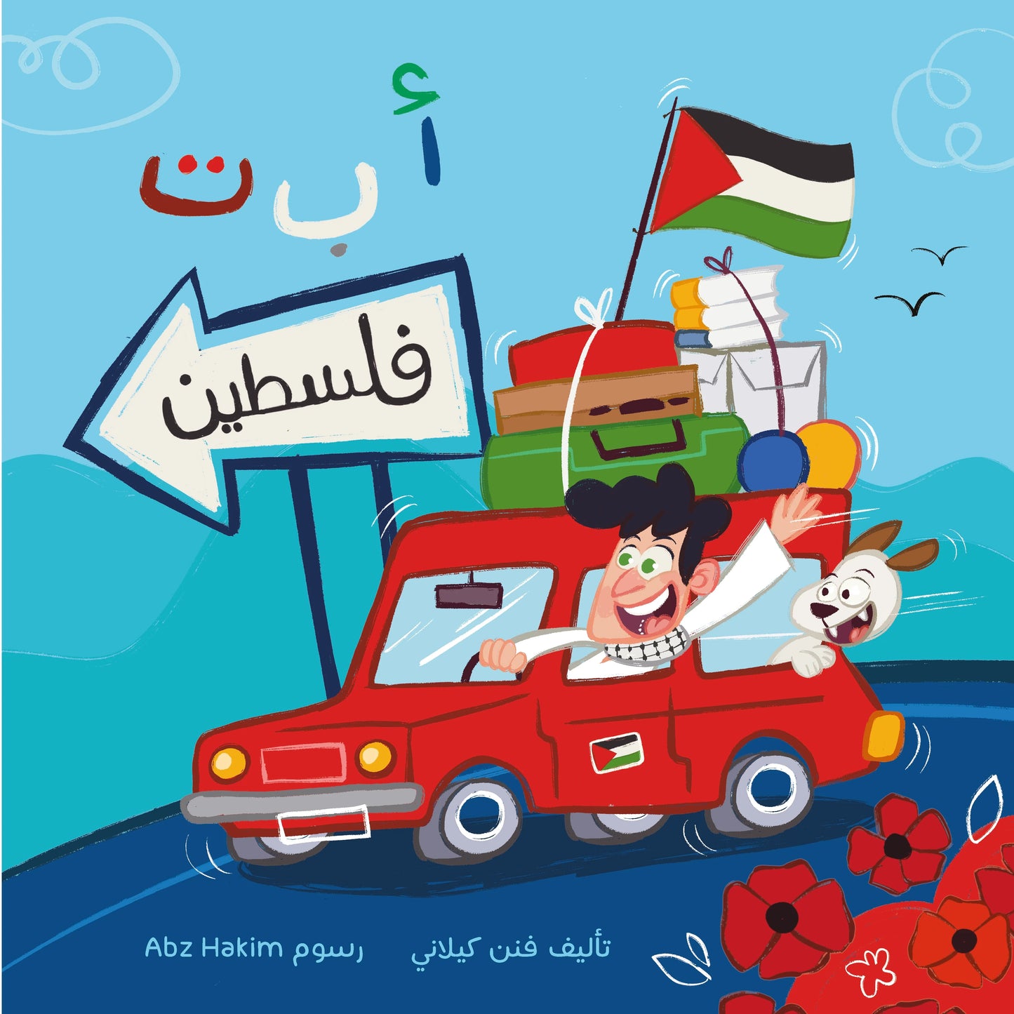 ABCs of Palestine - أ ب ت فلسطين