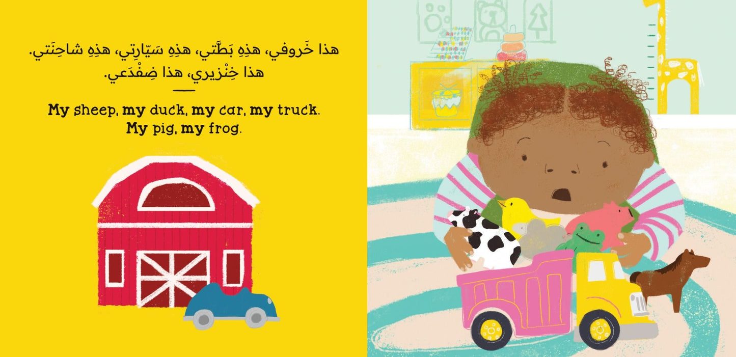 That's Mine! (Bilingual Arabic & English)
