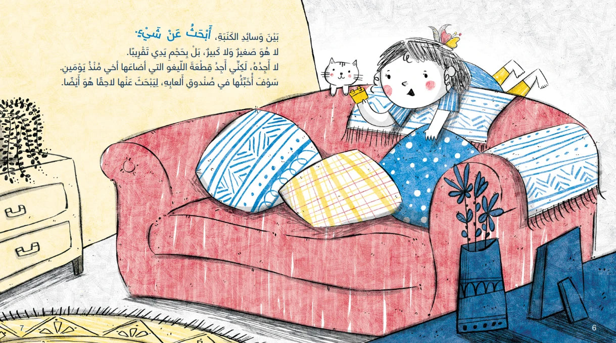 Searching for Something - أبحث عن شيء
