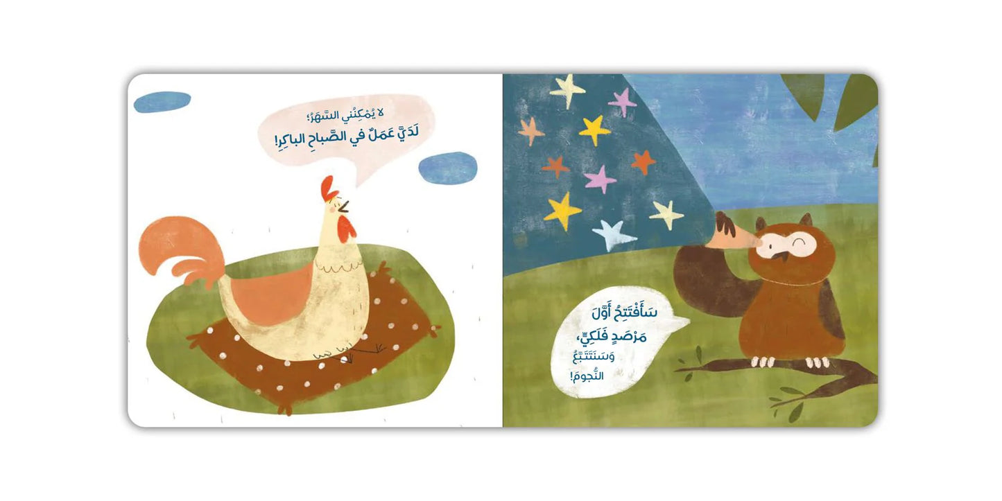 انتخابات حديقة الحيوان - Zoo Elections