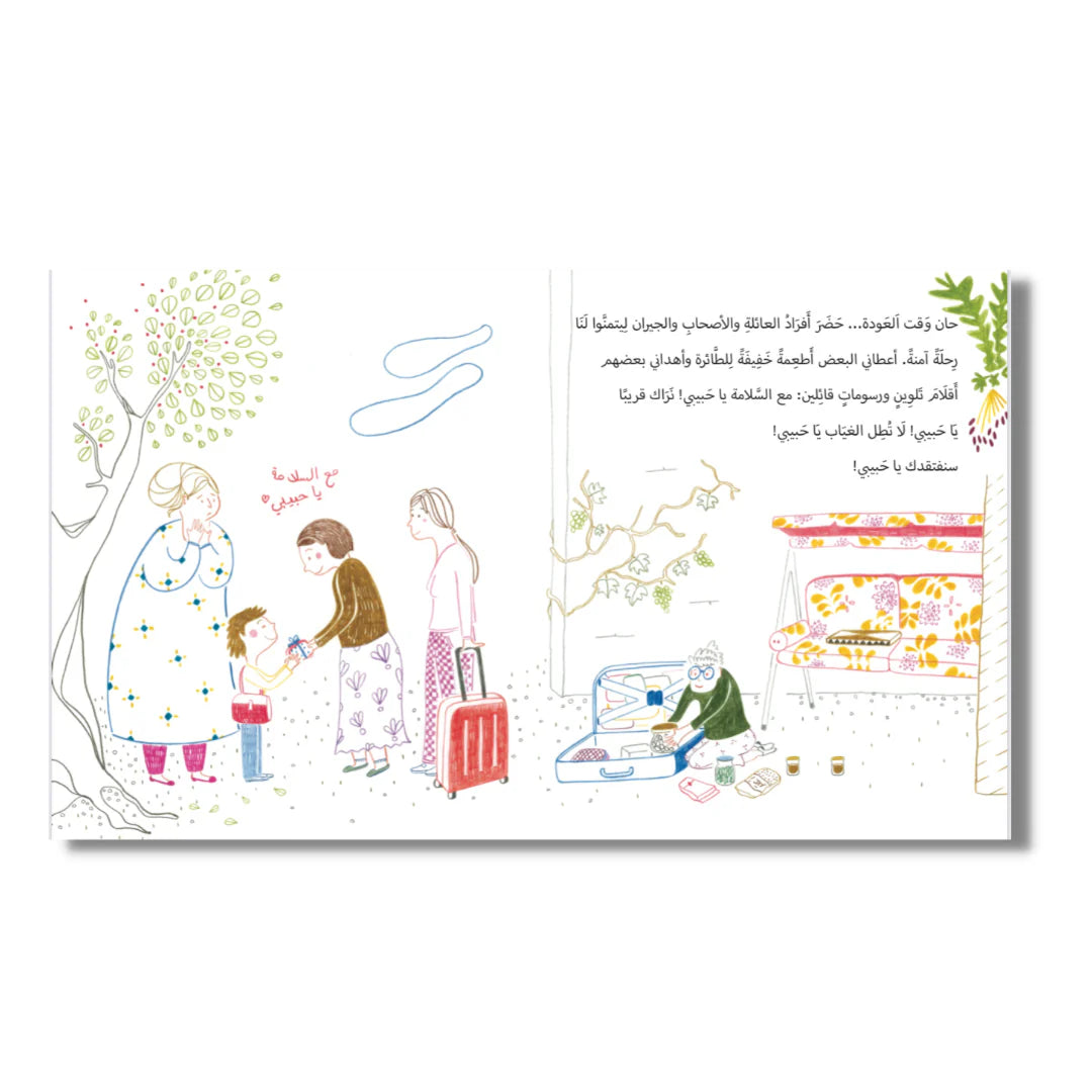 بالعربي يا حبيبي - Speak Arabic, My Love
