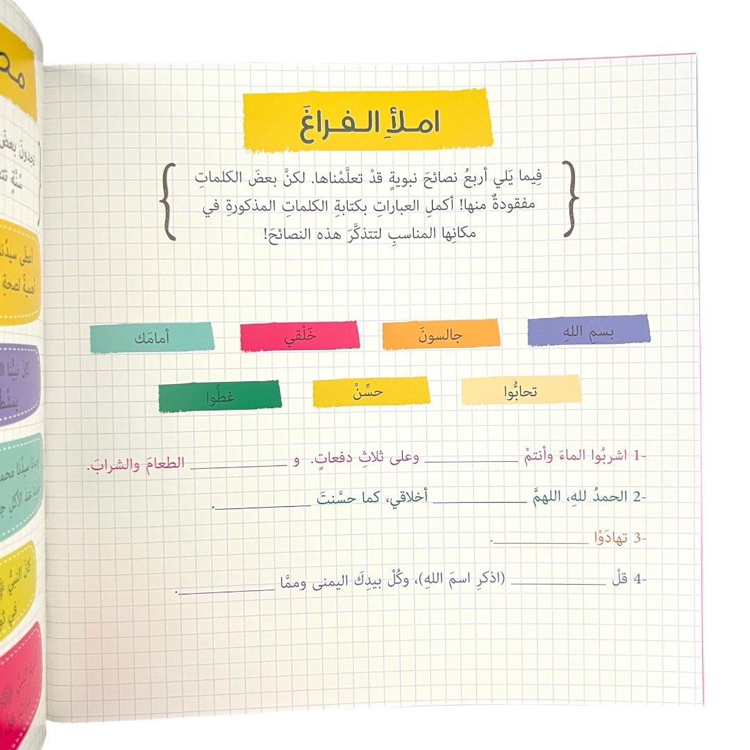 أشياؤنا الجميلة في الأحاديث النبوية - Beauty in the Prophet's Hadiths