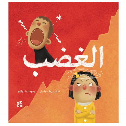 Emotions Bundle | Children's Books About Anger, Sadness & Jealousy