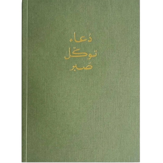 Du'a, Tawakkul, Sabr Notebook - Luxe Olive Green
