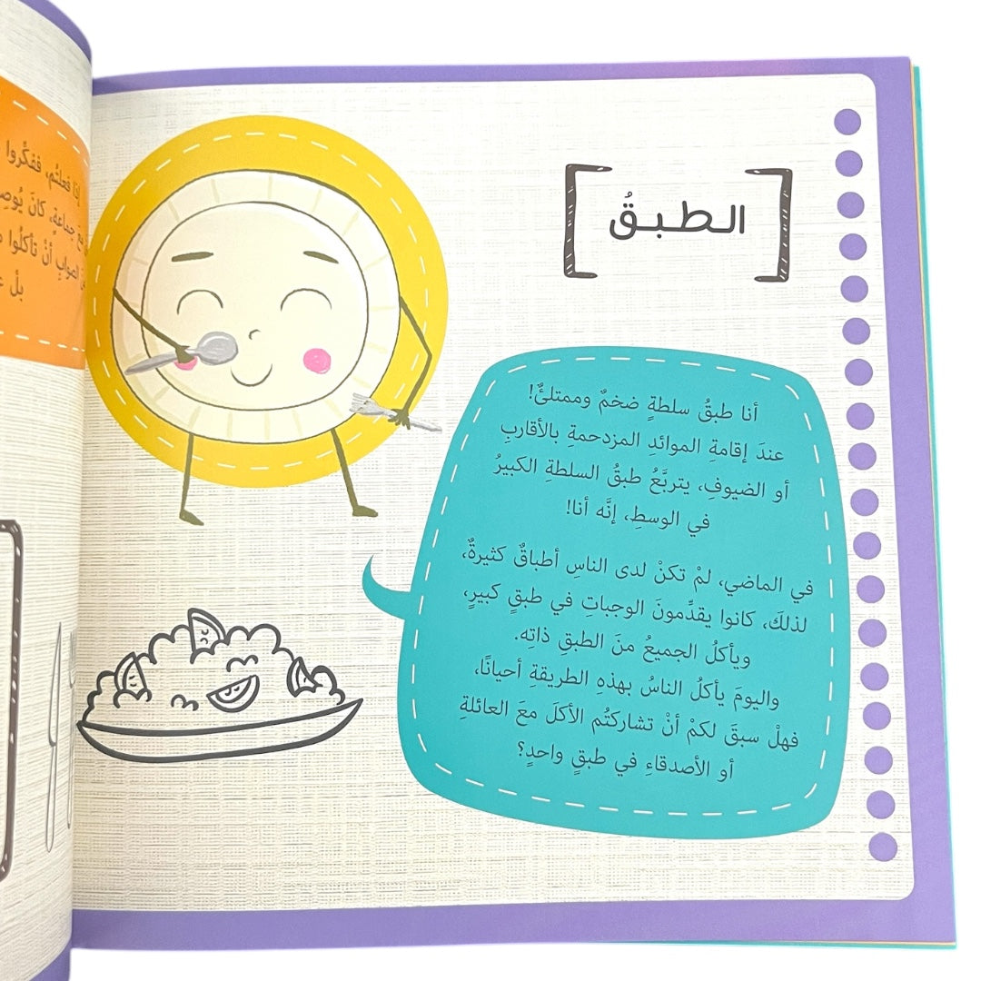 أشياؤنا الجميلة في الأحاديث النبوية - Beauty in the Prophet's Hadiths