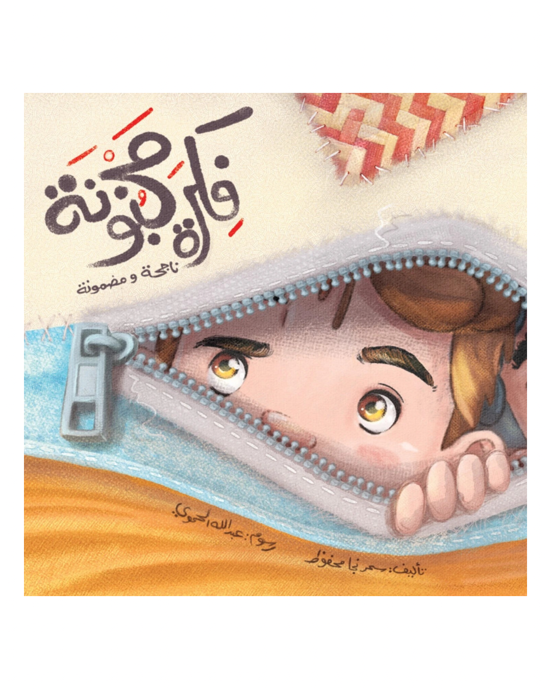 A Crazy Idea - فكرة مجنونة