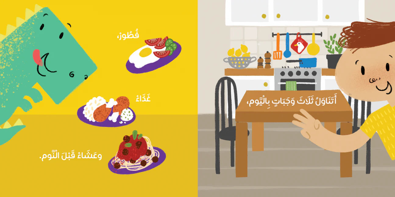 At the Table -الطعام عند