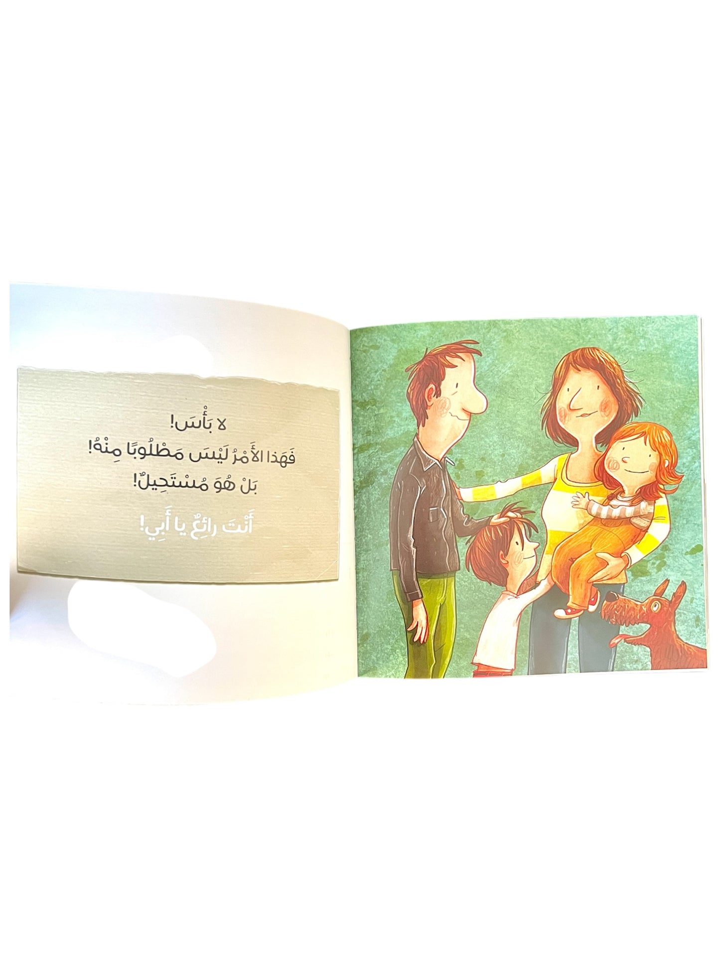 أنت رائع يا أبي - You're Amazing, Dad