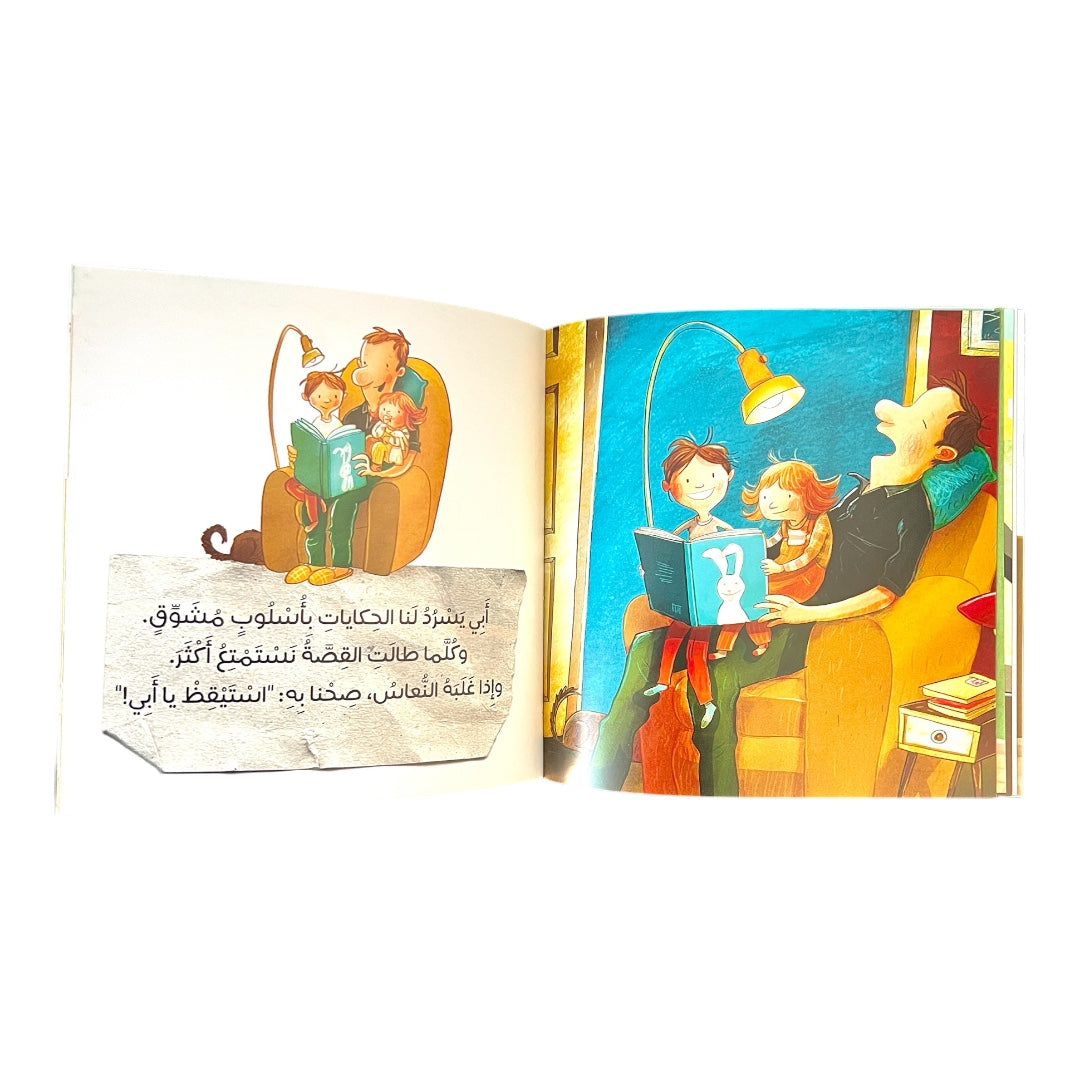 أنت رائع يا أبي - You're Amazing, Dad