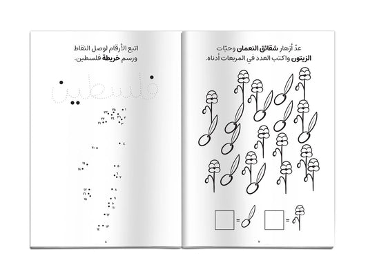 Palestine Coloring & Activity Book