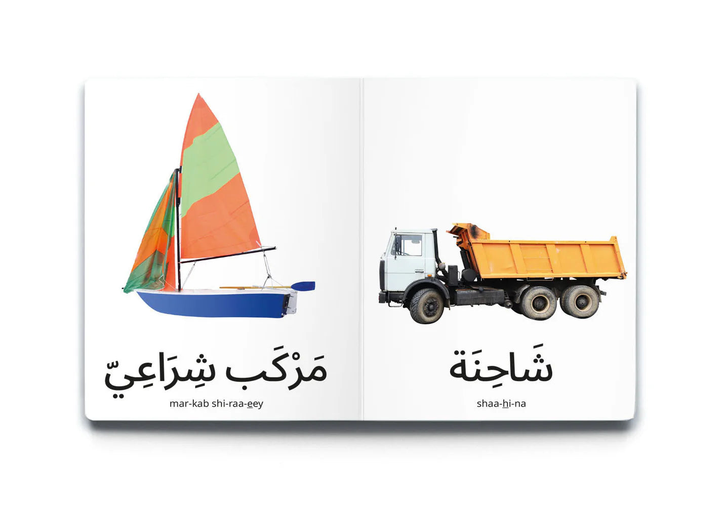 My First Words - Transportation (وَسَائِل النَّقْل)
