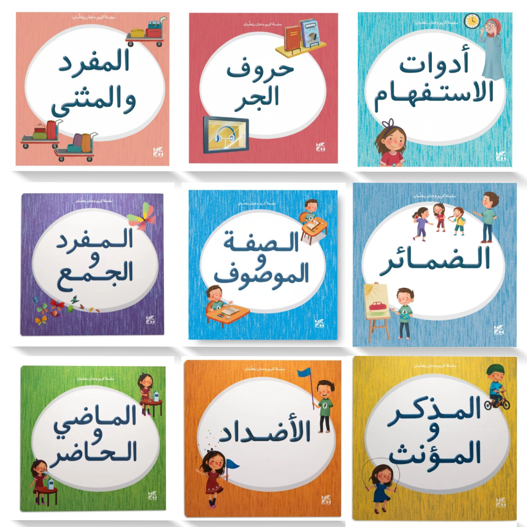 Kareem & Hanan Bundle - 9 BOOKS
