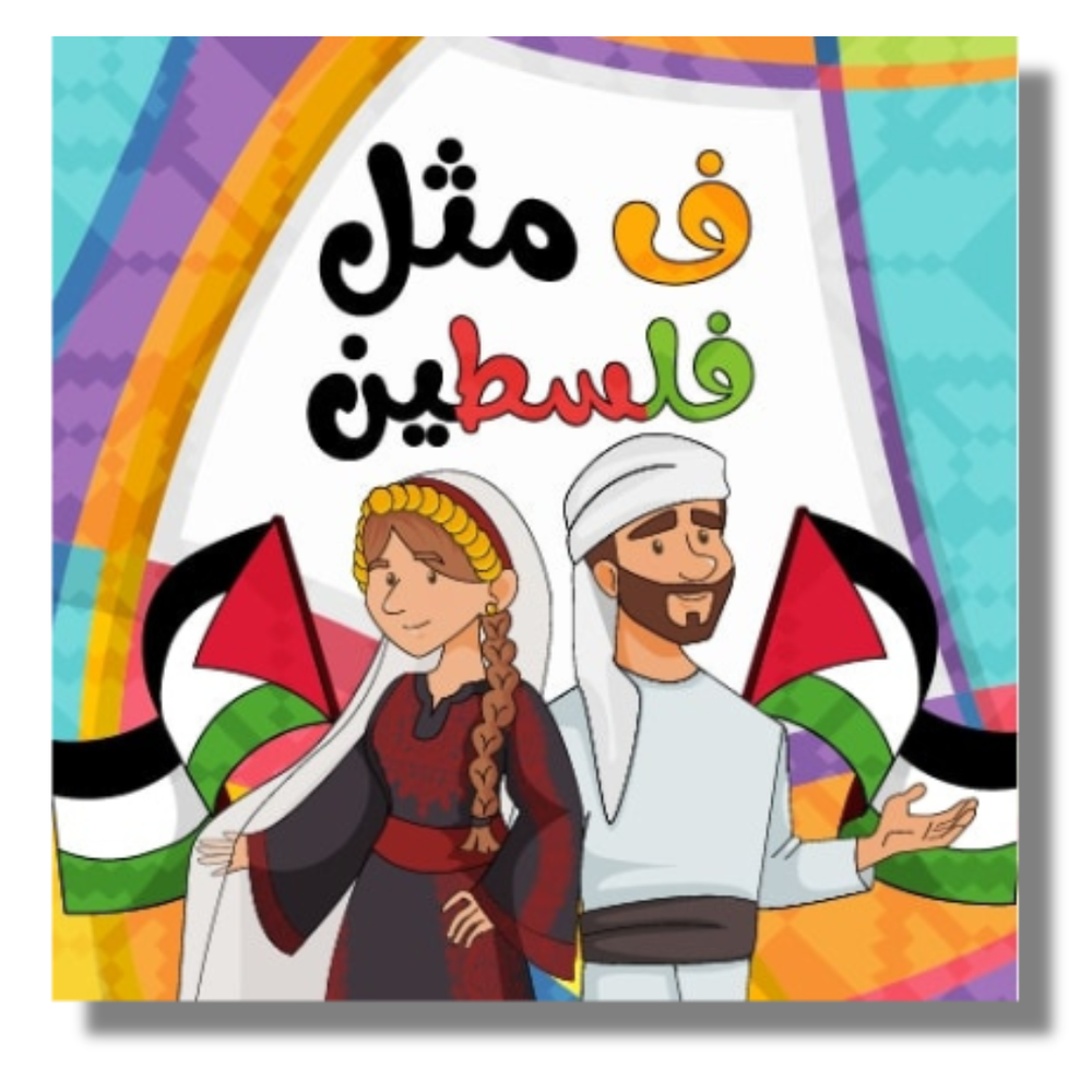 Palestine Book Bundle حزمة كتب فلسطين