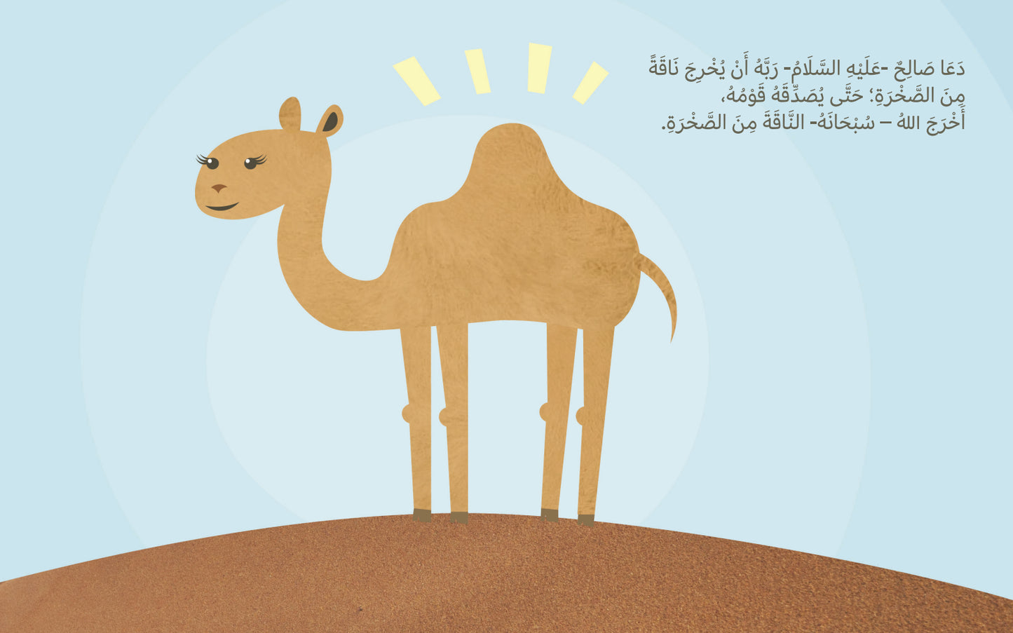 سلسلة قصص الأنبياء للصغار جدا 3 - Stories of the Prophets part 3