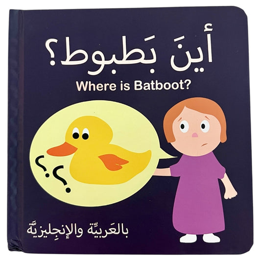Where is Batboot?