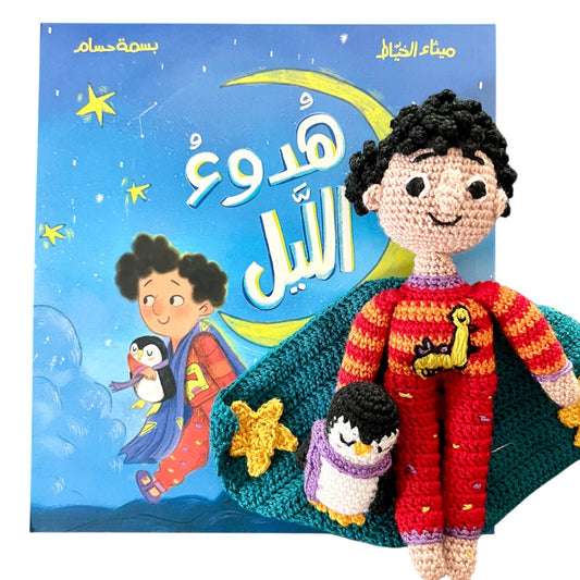 A Silent Night - هدوء الليل (includes handmade crochet doll set)