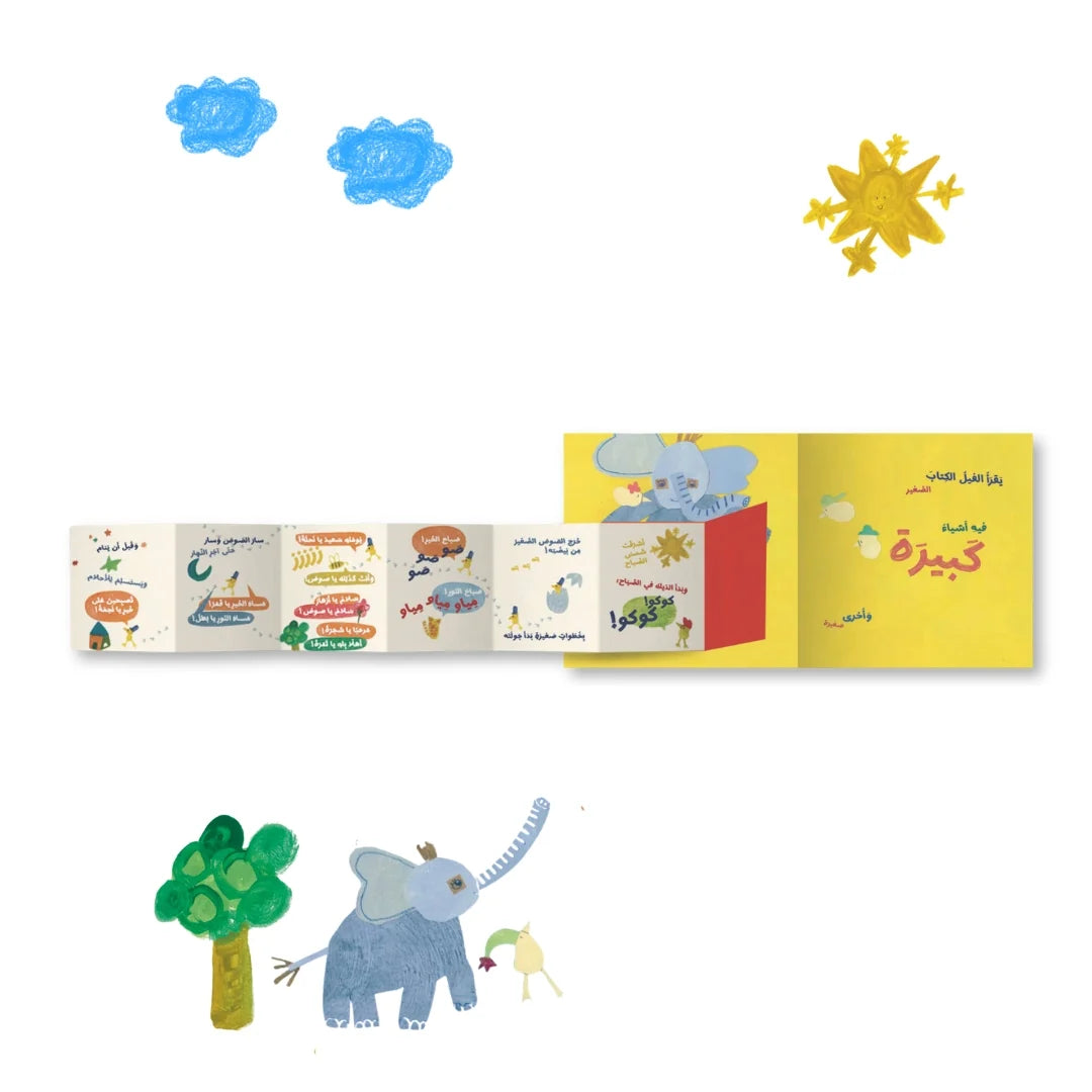 فيل صغير عالم كبير - Little Elephant, Big World