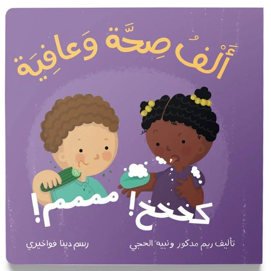 Let’s Eat! ألف صحة وعافية