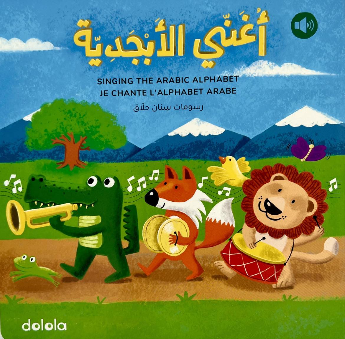 Singing The Arabic Alphabet - اغني الأبجدية