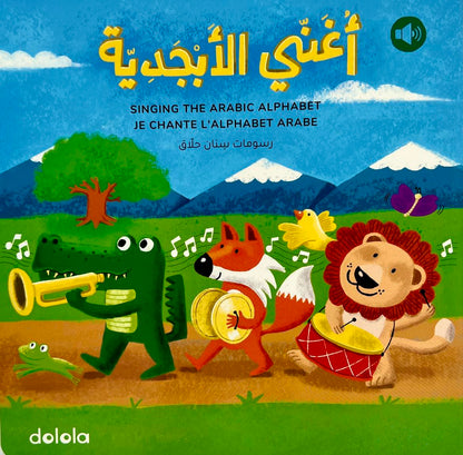 Singing The Arabic Alphabet - اغني الأبجدية