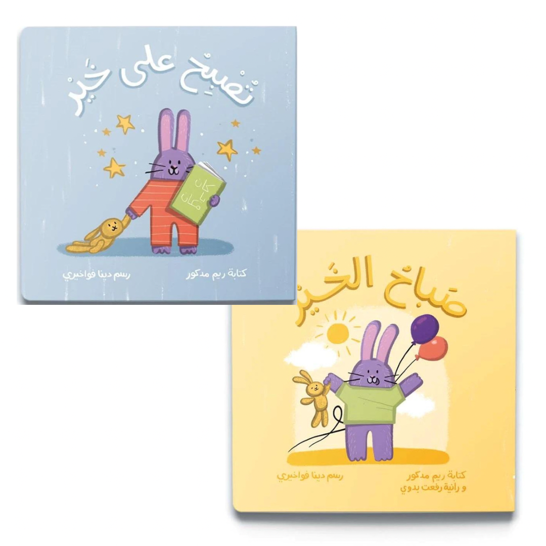 Good Morning & Goodnight Board Books