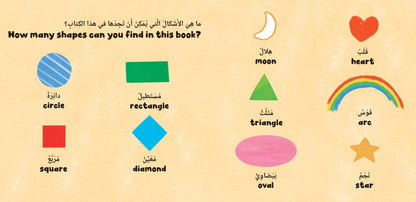 First Friends: Shapes (Bilingual Arabic & English)