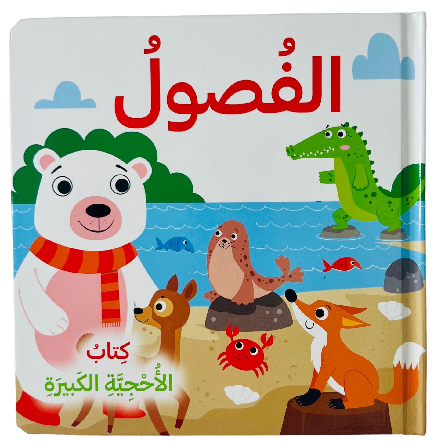 The Seasons Puzzle Book - الفصول