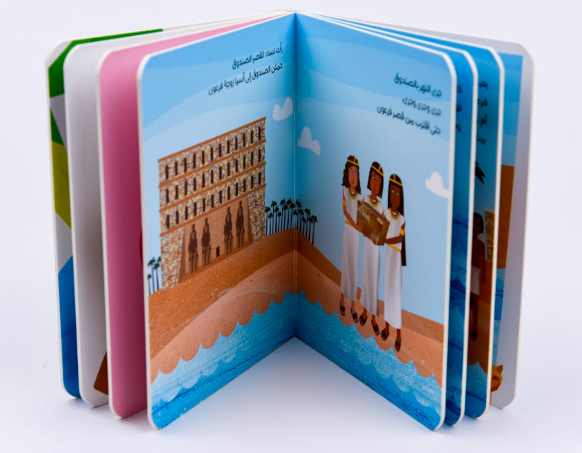 سلسلة قصص الأنبياء للصغار جدا 2 - Stories of the Prophets part 2