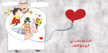 الحب هو - Love Is