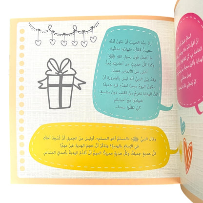 أشياؤنا الجميلة في الأحاديث النبوية - Beauty in the Prophet's Hadiths