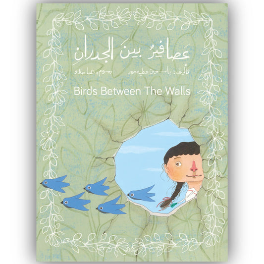 Birds Between the Walls - عصافير بين الجدران