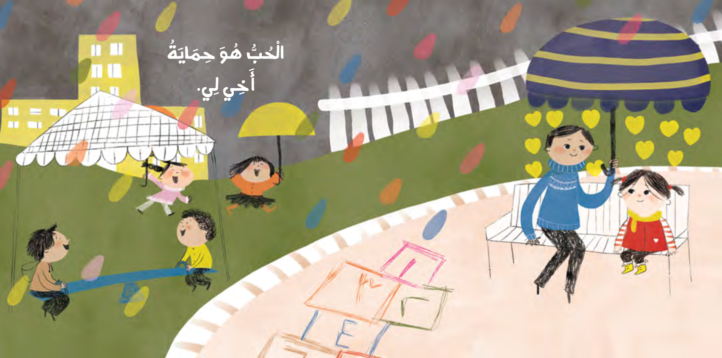 الحب هو - Love Is