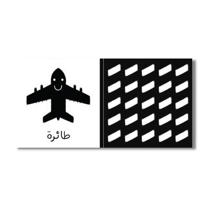 أبيض وأسود - Black & White Baby Book