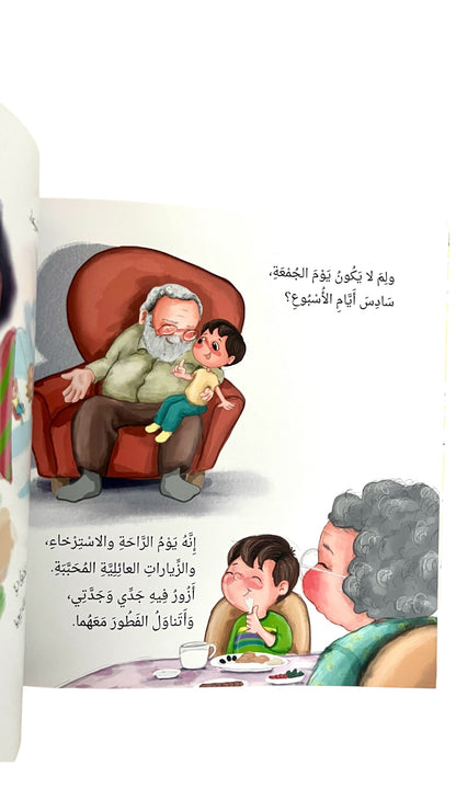 يومي المفضل -  My Favorite Day