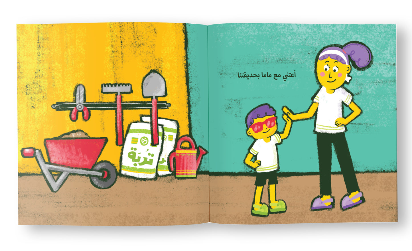 حديقة ماما - Mama's Garden