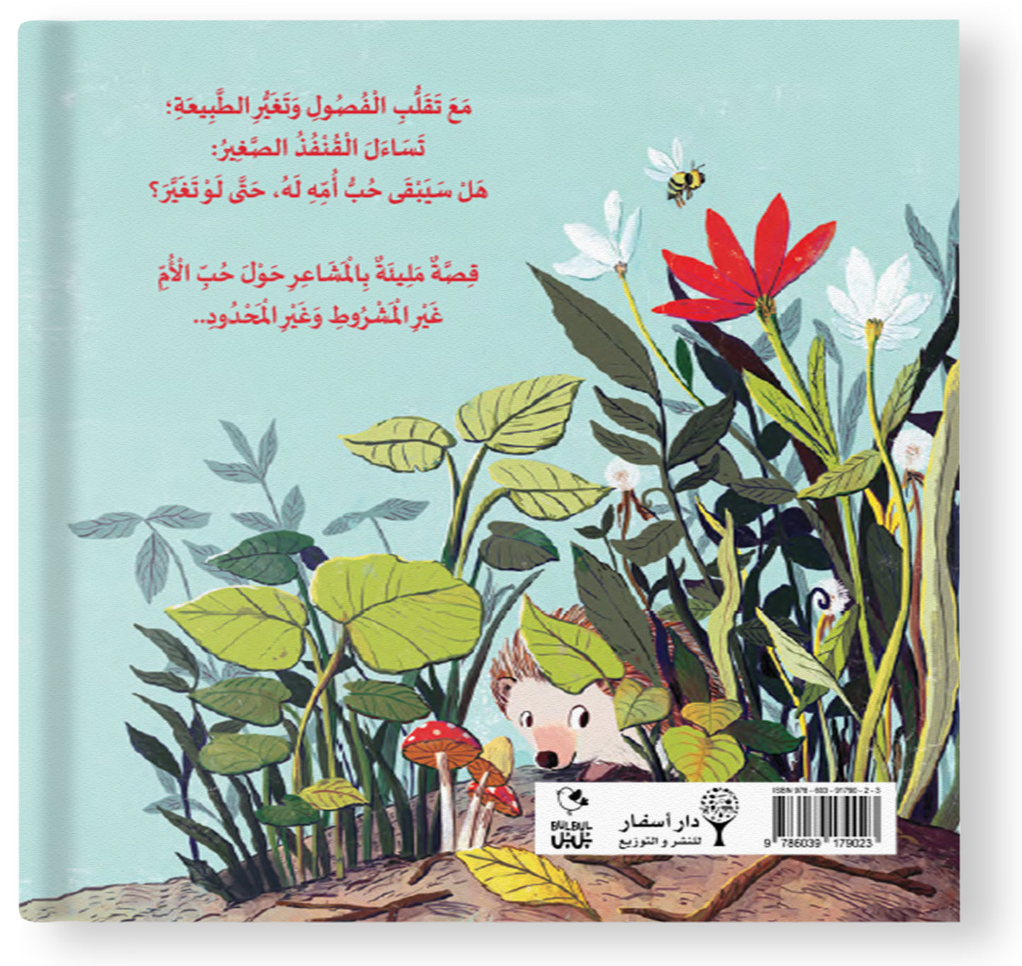 أحبك دائمًا - Love You Always